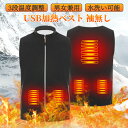 電熱ベスト メンズ レディース 電熱ウェア ノーカラー おしゃれ 袖無し 暖かい 防寒 電気ベスト 5箇所発熱 3段階温度調節 加熱ベスト USB給電式 バッテ...