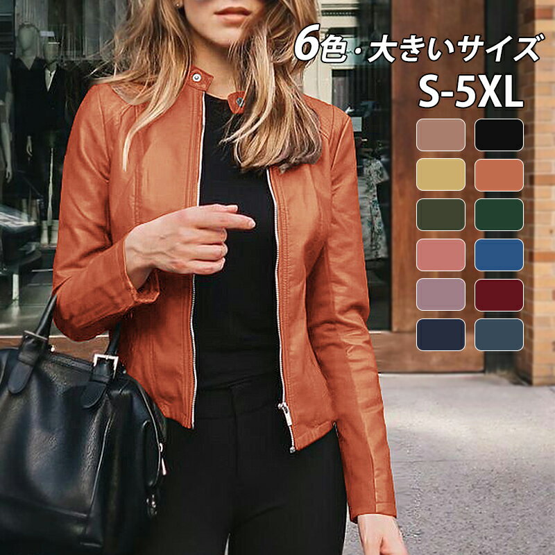 乐天商城 - 革ジャン おしゃれ レディース 長袖 レザージャケット ライダースジャケット ショート丈 春服 秋服 ジャケット 20代 30代 40代 50代 女性着 ライダース ブルゾン レディースファッション 大きいサイズ S M L XL アウター シングル 防風 レザー 合成革ジャン 春コーデ コート