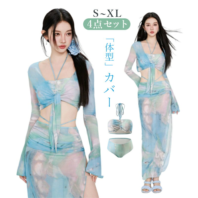 水着 レディース 4点セット 体型カバー セット ビキニ 水着 上下セット スカート ボクサーパンツタイプ スイムウェア ママ水着 ショートパンツ 夏 海 セクシー 可愛い水着 プール セパレート水着 フロック 着痩せ 露出控えめ 温泉水着 30代 40代 20代 50代 60代 ブルー
