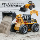 1/18 ラジコン ラジコンブルドーザー 働く車 プレゼント 知育玩具 ショベルローダー 8歳 9歳 10歳 11歳 12歳 誕生日 クローラー RC 男の子 建設機 大人 ブルドーザー こどもの日 ラジコンカー 子供 充電式 おもちゃ 重機 車おもちゃ 2.4GHzリモコン 2024 お歳暮 ギフト