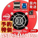 【3年保証・初期不良60日対応】13,400円割引(定価170,300円)【新品/未使用】 ZWO ASI294MC PRO