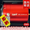 【3年保証・即納】55,800円割引(定価340,800円)【新品/未使用】 ZWO ASI 2600MC AIR(2)
