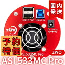 【3年保証・初期不良60日間】18,200円割引(定価136,200円)【新品/未使用】 ZWO ASI533MC PRO