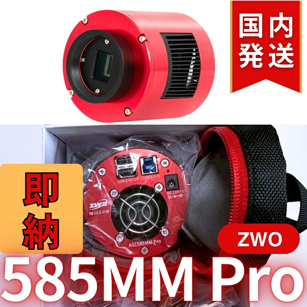 【3年保証・即納】10,200円割引(定価119,200円)【新品/未使用】 ZWO 585MM PRO