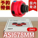 【3年保証・初期不良60日間】15,900円割引(定価60,700円)【新品/未使用】 ZWO ASI 678MM 非冷却モデル 天体観測 天体望遠鏡 CCDカメラ|詳細画像