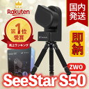 【3年保証・初期不良60日対応】8,350円割引(定価84,150円)【新品/未使用】 ZWO Seestar S50 カメラ レンズ付きオールインワン経緯台 天体望遠鏡 スマート望遠鏡 スマート天体望遠鏡
