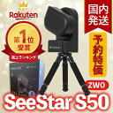 【3年保証・初期不良60日間】4,350円割引(定価84,150円)【新品/未使用】 ZWO Seestar S50 カメラ レンズ付きオールインワン経緯台 天体望遠鏡 スマート望遠鏡 スマート天体望遠鏡