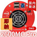 【3年保証・即納】41,600円割引(定価 255,600円)【新品/未使用】 ZWO ASI2600MC Pro