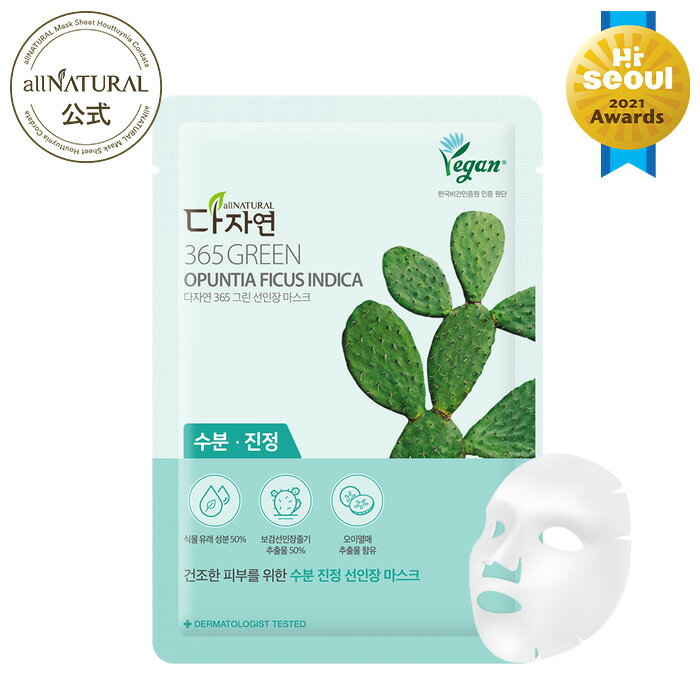 【レビュー特典あり】オールナチュラル 365 GREEN ディープアクアリングマスク 5枚入り サボテンエキス*配合 *オプンチアフィクスインジカ茎エキス 保湿成分 パック フェイスマスク フェイスパックのサムネイル
