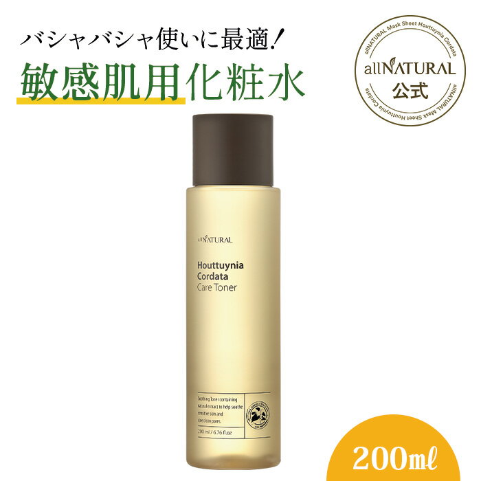 allNATURAL オールナチュラル HCケアトナー（ドクダミエキス配合） 200ml 化粧水 トナー 拭き取り用化粧水 保湿 鎮静 ドクダミエキス うるおい さっぱり 肌荒れ 乾燥肌 敏感肌 韓国スキンケアのサムネイル