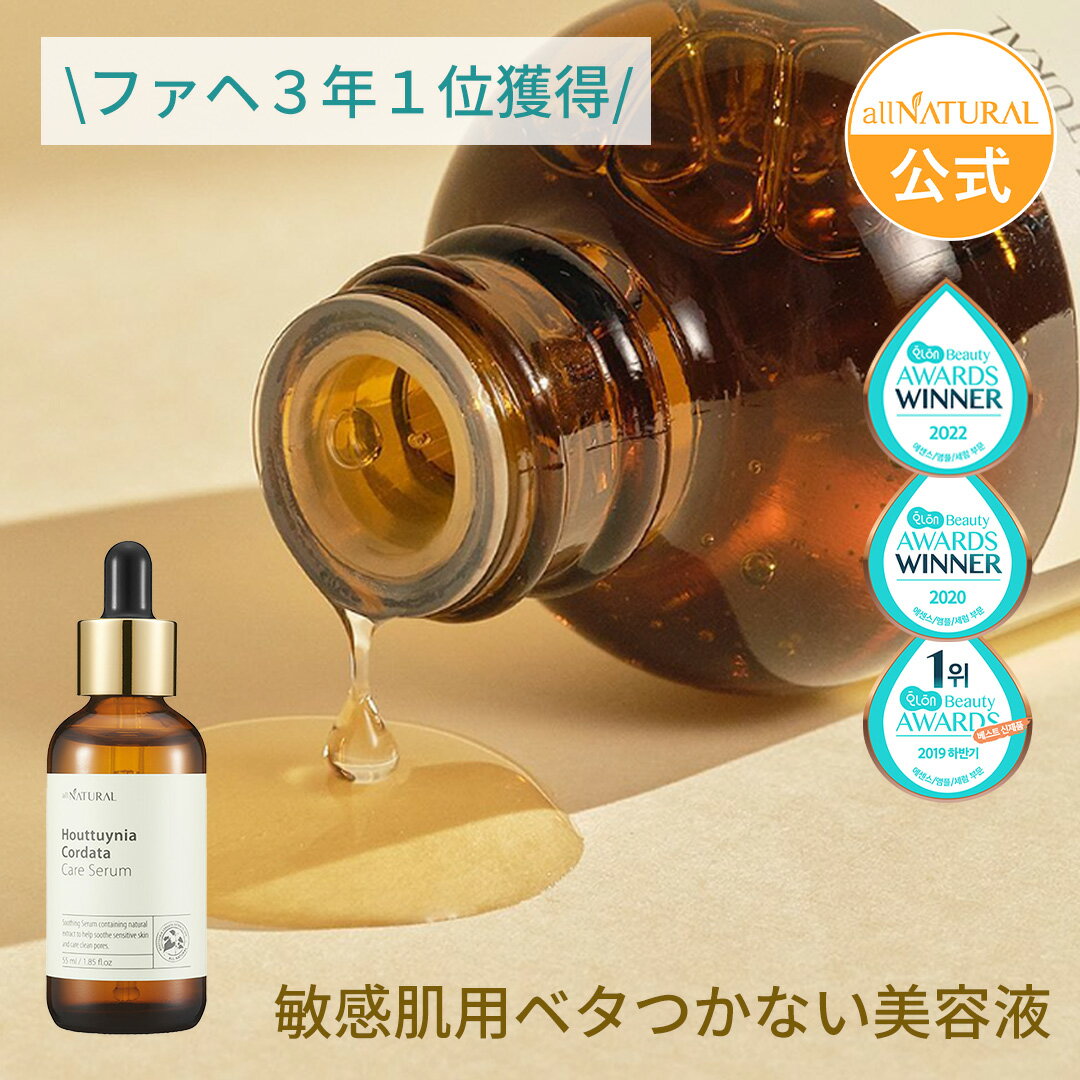 allNATURAL オールナチュラル HCケアセラム（ドクダミエキス*1 保湿成分 配合） 55ml 美容液 アンプル ドクダミエキス ヒアルロン酸Na ベリーエキス うるおい スベリヒユエキス アラントイン べたつかない 保湿 乾燥肌 敏感肌 肌荒れのサムネイル