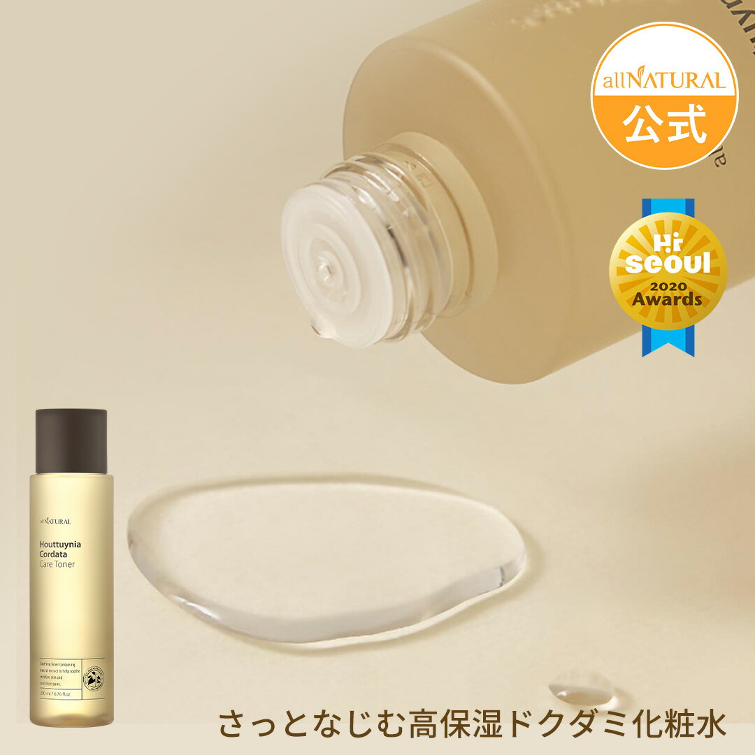 オールナチュラル HCケアトナー（ドクダミエキス配合） 200ml allNATURAL 公式 化粧水 トナー 拭き取り用化粧水 保湿 鎮静 ドクダミエキス うるおい さっぱり 肌荒れ 乾燥肌 敏感肌 韓国スキンケア