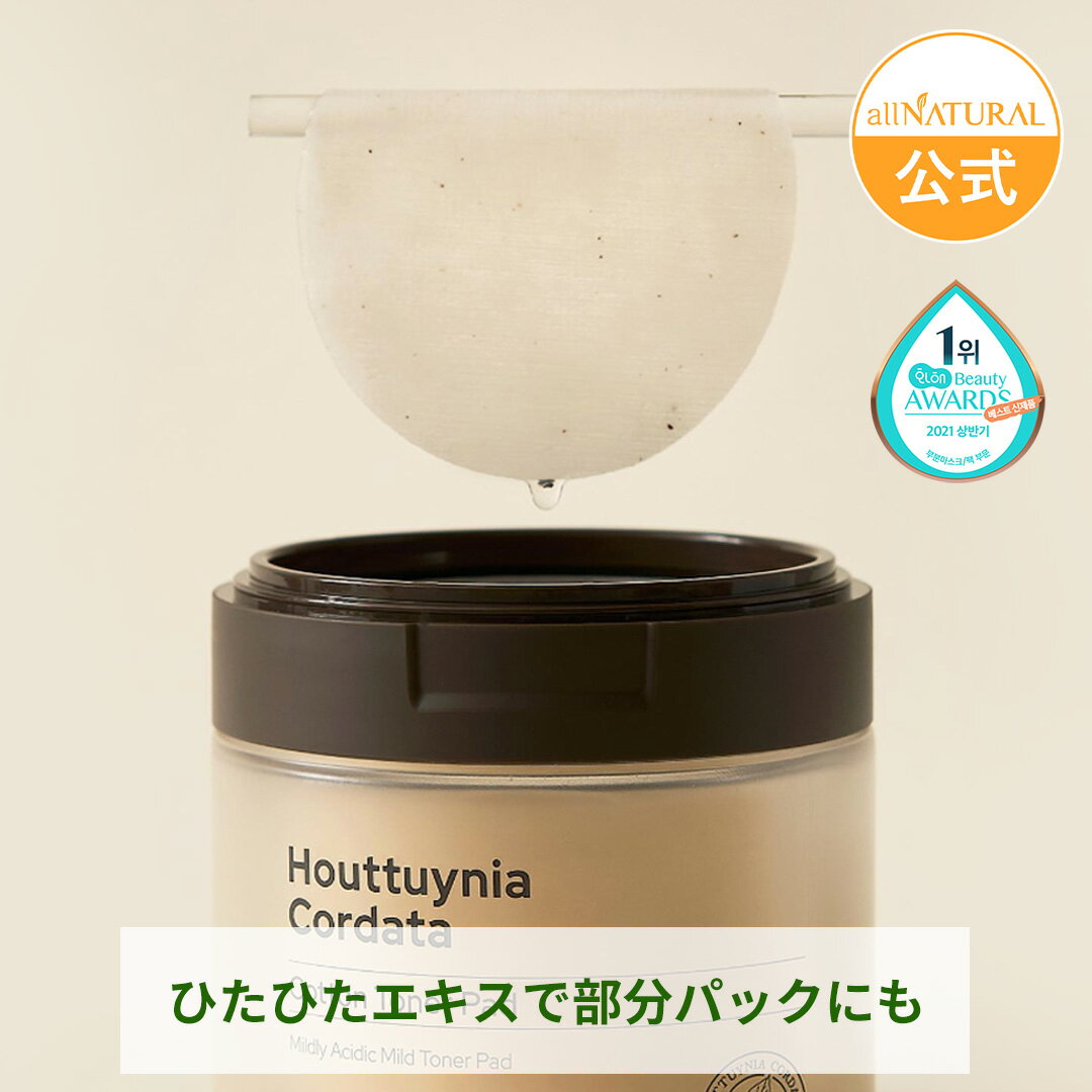 【スーパーセール10％OFF】【送料無料】allNATURAL オールナチュラル HCコットントナーパッド（ドクダミエキス*1 保湿成分 配合）60枚 ..