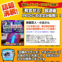 PEDICSPORT【ぺディック】ブラック携帯用UV除菌器(靴・シューズ・ブーツやバックなどのニオイの原因菌を除菌)便利なUSB充電式