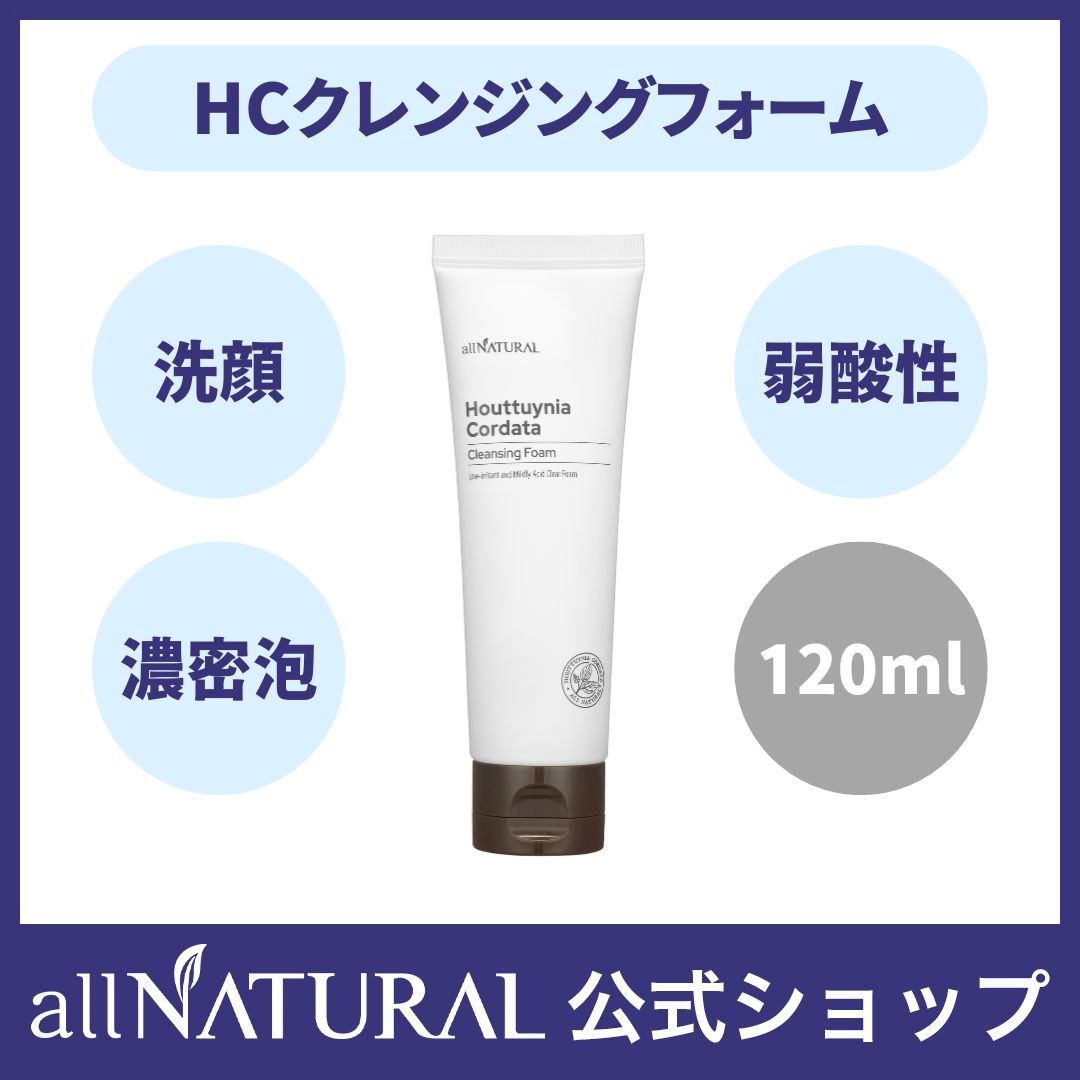 オールナチュラル HCクレンジングフォーム 120ml クレンジングフォーム 洗顔 クレンジング メイク落とし 韓国 化粧落とし メイククレンジング ドクダミエキス 韓国スキンケア 韓国コスメ しっとり 敏感肌 肌荒れ 毛穴 保湿 乾燥肌 ドクダミ 肌に優しい 肌にやさしい
