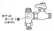 三菱クリンスイ　片ナットチーズ(品番：A06)　1個　パッキン1ヶ付き　共通主要部品