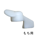 大正電機 もち用はね(小) KN-30・KN-100・KN-200・KN-300(ニューちび丸くん)・KN-305用