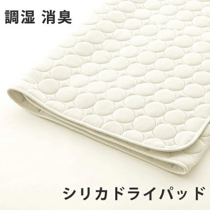 日本ベッド社製 ベッドパッド 『シリカドライパッド』 ダブルサイズ