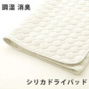 日本ベッド社製 ベッドパッド 『シリカドライパッド』 ダブルサイズ(3)