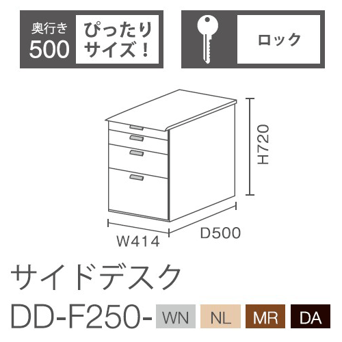 バルバーニ DD-F250 ワークスタジオ サイドデスク 414×500×720(mm) 【送料無料】 [2]