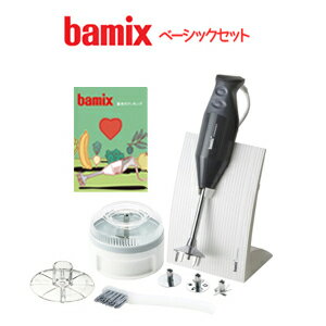 バーミックス M300 ベーシックセット グレー 送料無料 ハンディフードプロセッサー bamix