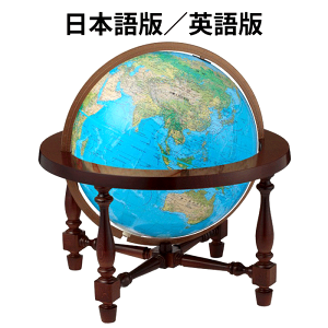 リプルーグル地球儀 ジェームス・ウィルソン型 日本語(86778)/英語(86700) ブルーオーシャン地図 バックライト有り 山岳隆起加工【代金引換対象外】