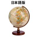 リプルーグル地球儀 クインシー型 日本語(51572) アンティーク地図 山岳隆起加工【代金引換対象外】