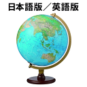リプルーグル地球儀 カーライル型 日本語版(86573)／英語版(86500) ブルーオーシャン地図 バックライト有り 山岳隆起加工【代金引換対象外】