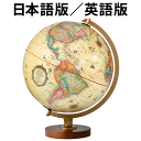 ※こちらの商品は、代金引換をご利用いただけません 商品名 リプルーグル地球儀　パノラマ・アンティーク型 品番 83572（日本語版）　／　83500（英語版） サイズ 球径 30cm、高さ 38.5cm 重量 1.4kg 山岳隆起加工 あり 照明（バックライト） あり タイプ 卓上用 種類 行政型 カラー アンティーク 素材 球/プラスチック、架台/木、リング/金属 特記事項 ・パノラマ・アンティーク型はアンティーク調の広々とした眺めを意味します。 ・緯度目盛りが陽刻された金属製半円子午環と、丁寧にろくろ加工された木製架台が組み合わされています。 ・ライトを点灯すると球全体がほのかな光を放ち、豊富な地理情報が一層読みやすくなります。 メーカー リプルーグルグローブスジャパン 17415-28-0077 [Tag] Replogle Panorama Antique パノラマアンティーク 科学 知的インテリア オシャレインテリア 知育玩具 誕生日 クリスマス 入学祝い 入学祝プレゼント こどもの日 新生活応援パノラマ・アンティーク型 緯度目盛りが陽刻された金属製半円子午環と、丁寧にろくろ加工された木製架台が組み合わされています。装飾を最小限にとどめたシンプルなデザインがクラシカルな地球儀の美しさをいっそう引き立て、お部屋の雰囲気をグレード・アップさせることでしょう。ライトを点灯すると球全体がほのかな光を放ち、豊富な地理情報が一層読みやすくなります。