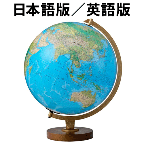 ※こちらの商品は、代金引換をご利用いただけません 商品名 リプルーグル地球儀　リビングストン型 品番 86578(日本語版) ／ 86506(英語版) サイズ 球径 30cm、高さ 38.5cm 重量 1.2kg 山岳隆起加工 あり 照明（バックライト） あり タイプ 卓上用 種類 地勢型（照明消灯時）／行政型（照明点灯時） カラー ブルー 素材 球/プラスチック、リング/アルミ、架台/木 特記事項 ・リビングストン型はアメリカの政治評論家の名前に由来しています。 ・照明を点灯していない時は、陸地は森林、草原、砂漠、ツンドラ等の10種類の気候風土に沿った地勢地図です。 ・ライトを点灯すると陸地が国別に色分けされた行政地図に変化するので1台で二通りの機能を楽しむことができます。 メーカー リプルーグルグローブスジャパン 170401-28-0077 [Tag] Replogle Livingston 科学 知的インテリア オシャレインテリア 知育玩具 誕生日 クリスマス 入学祝い 入学祝プレゼント こどもの日 新生活応援リビングストン型 山岳隆起加工が施され、照明を点灯していない時は、陸地は森林、草原、砂漠、ツンドラ等の10種類の気候風土に沿った地勢地図です。ライトを点灯すると陸地が国別に色分けされた行政地図に変化するので1台で二通りの機能を楽しむことができます。