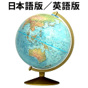 リプルーグル地球儀 マリナー型 日本語版(33570)/英語版(33500) ブルーオーシャン地図 山岳隆起加工【代金引換対象外】