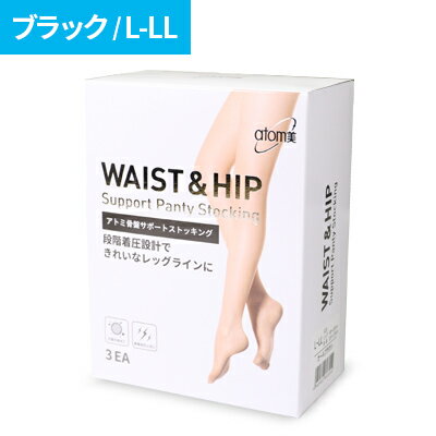 アトミ骨盤サポートストッキング ブラック (3足)L-LL WAIST&HIP Support Panty Stocking 韓国コスメ Atom美 ナチュラル...