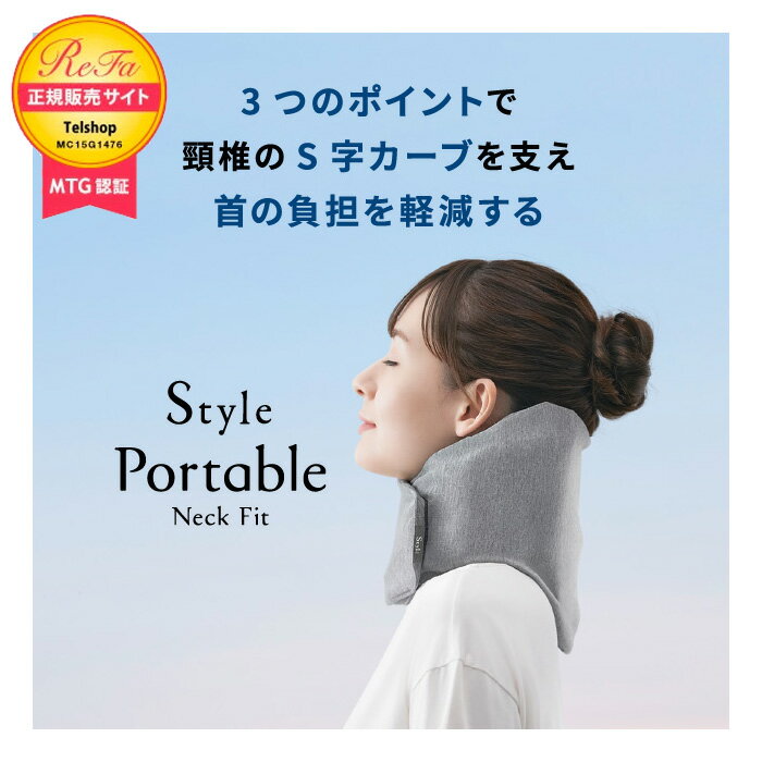 Style Portable Neck Fit スタイルポータブルネックフィット YS-AT14A ボディメイクシート 姿勢サポートシート 首 筋肉 エアセル ポンプ式 コンパクト 通気性 ネックピロー MTG正規販売店