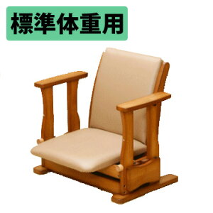 中居木工 天然木 起立補助椅子 ロータイプ 日本製 NK-2020【標準体重用】【送料無料(北海道・沖縄・離島除く)】【代引不可】