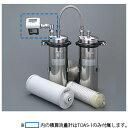 キッツ オアシックス TOAS-N1 業務用 ビルトイン 浄水器 2筒式浄水ユニット(積算流量計なし) TOASN1 Bタイプ【送料無料】