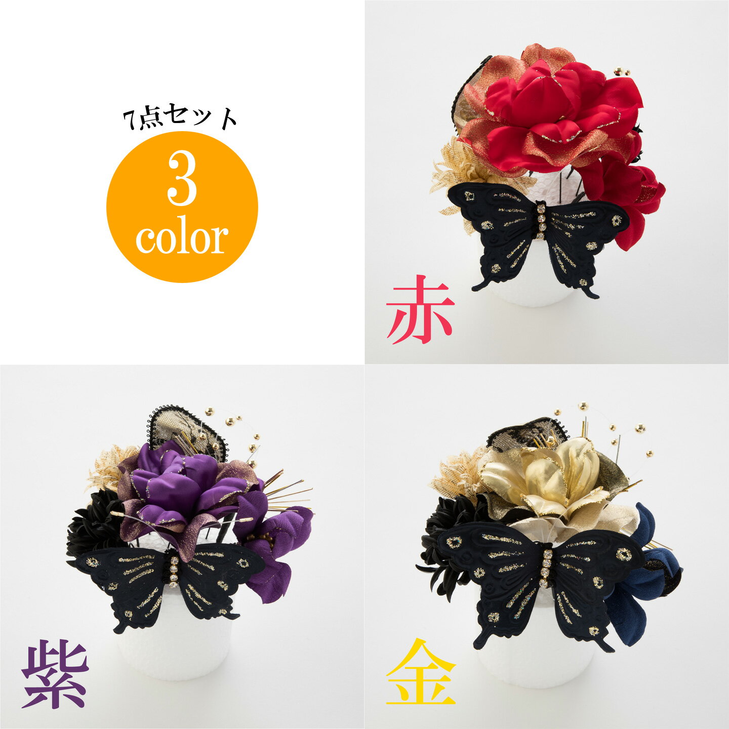 髪飾り ヘアアクセサリー 7点セット Watmosphere ワトモスフィア 21W212 赤 紫 金 花 成人式 卒業式 前撮り 振袖 袴 浴衣 [代引きの場合サイズS送料がかかります]