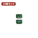 変換名人 10個セット SATA→IDE 2.5"HDD SATA-44AX10