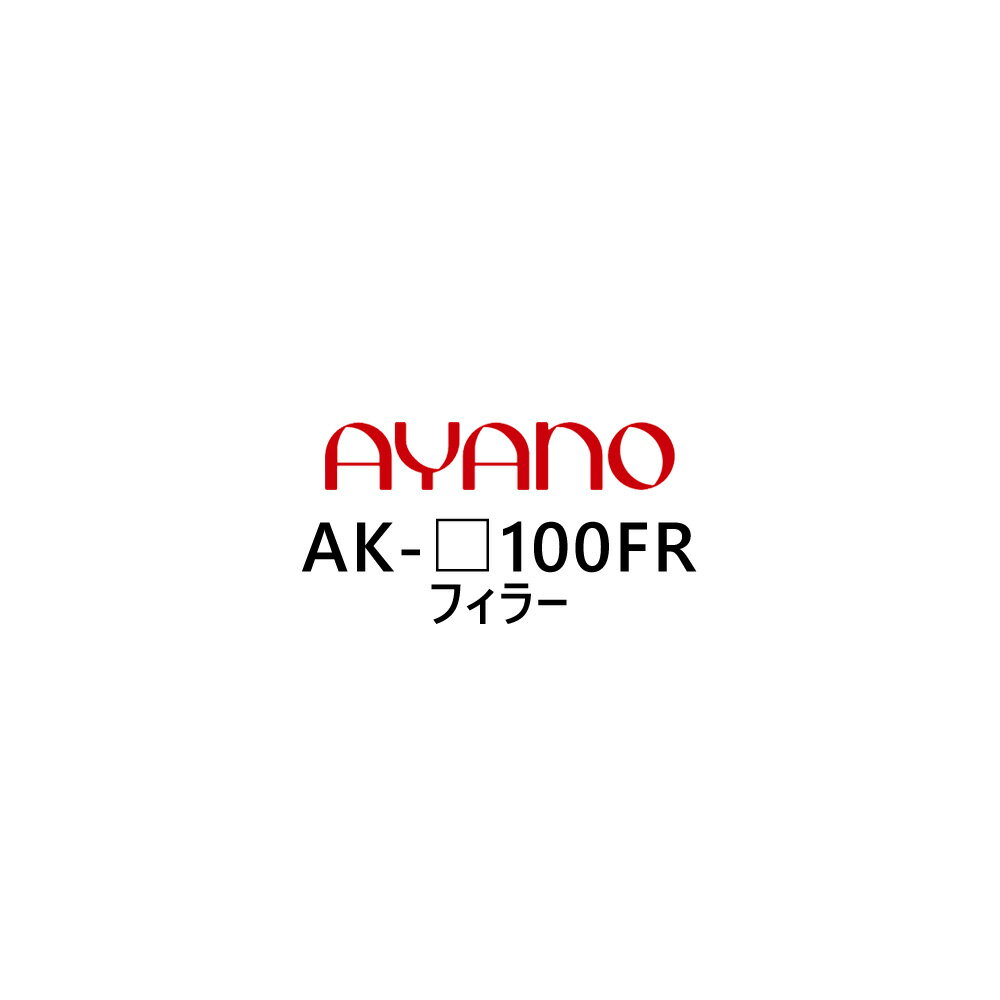 楽天日本テレフォンショッピング綾野製作所 フィラー 幅100cm 高さ5～29cm AK-_100FR エヴァンティ EVANTII リビング家具【納期約5週間】