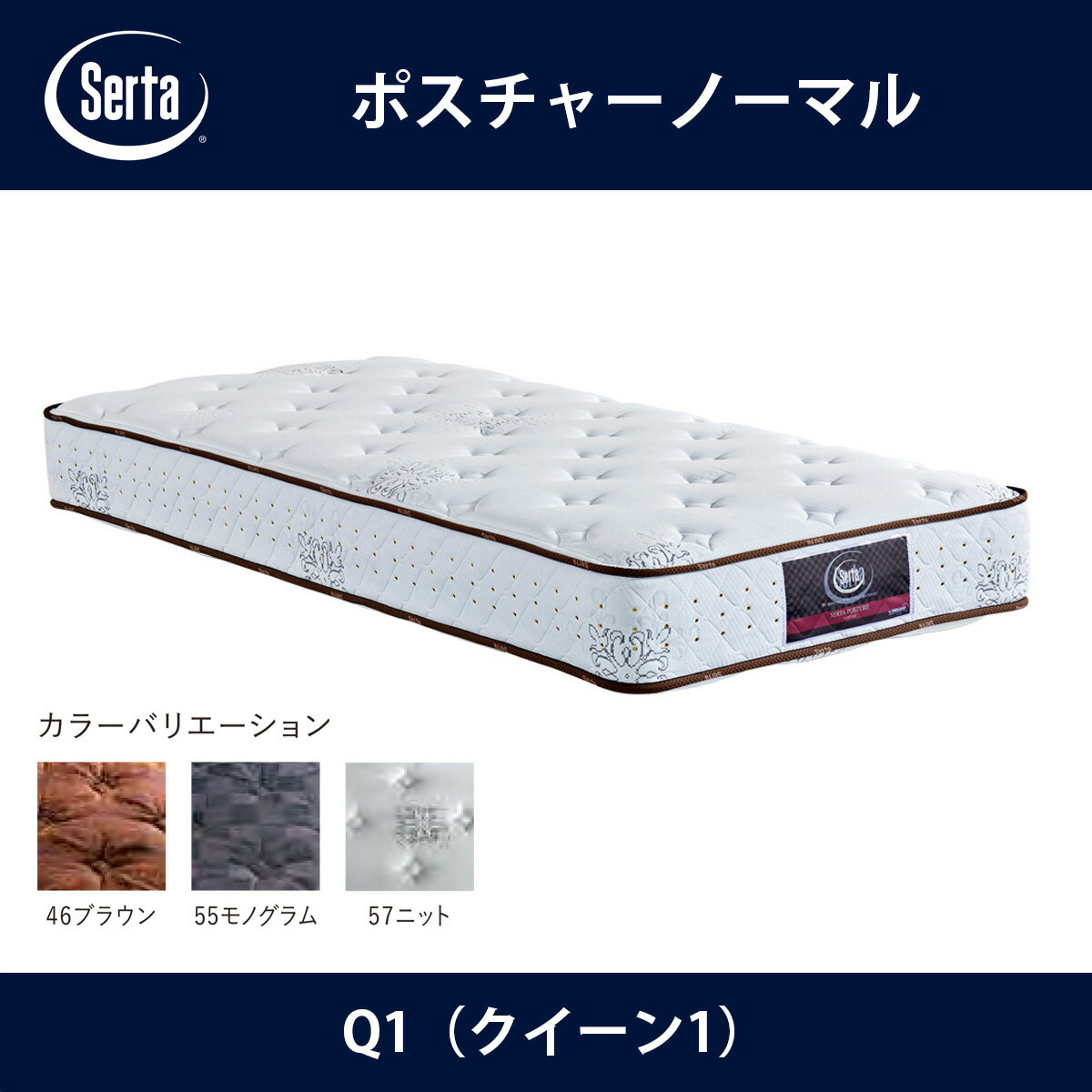 サータ Serta マットレス ポスチャーノーマル Q1（クイーン1）サイズ Posture nomal ドリームベッド【本州送料無料】