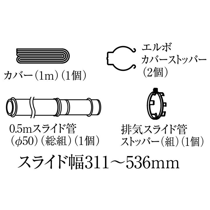 リンナイ FOT-240（φ50用 0.5mスライド管） ガスFF暖房機オプション RHF-1005FT用 給排気管 10-3651【送料サイズA】