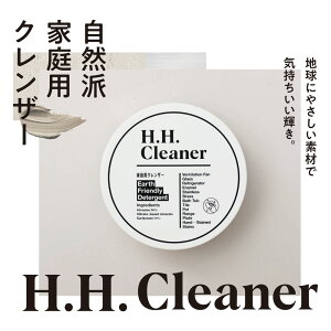 自然派家庭用クレンザー H.H.Cleaner 1個入り 天然素材 エコロジー洗剤 洗浄 研磨 水アカ 湯アカ 茶しぶ 調理機器 換気扇 汚れ シミ くすみ取り