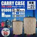 【2サイズセット】軽量樹脂製キャリーケース ゴールド Sサイズ(約40L) Mサイズ(約63L)セット 超軽量 高強度 静音 ダイヤル式 ダブルキャスター TSAロック USD08 Hタイプ ヒロコーポレーション