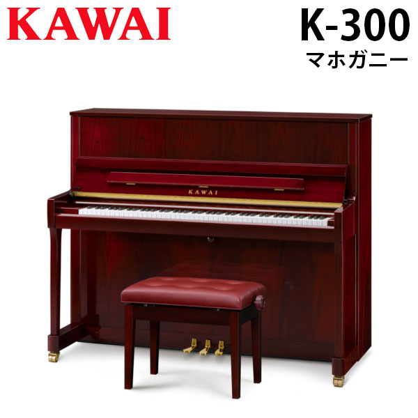 受注生産品【初回調律サービス】【搬入設置付】【専用椅子付】KAWAI 河合楽器製作所 カワイ / アップライトピアノ K…