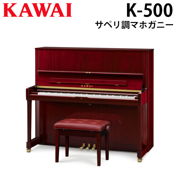 受注生産品【初回調律サービス】【搬入設置付】【専用椅子付】KAWAI 河合楽器製作所 カワイ / アップライトピアノ K…