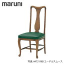 MARUNI マルニ木工 地中海シリーズ アンリ チェア No.2143-10【張地ランク:エーデルスムース】【代引不可】