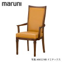MARUNI マルニ木工 地中海シリーズ カンヌ チェア(肘付き) No.2194-01【張地ランク:エーデルスムース】【代引不可】