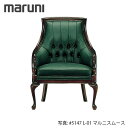 MARUNI マルニ木工 ブリティッシュコレクションシリーズ メリル パーソナルチェア No.4175-21【張地ランク：マルニスムース】【代引不可】