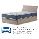 シモンズ ベッドフレーム ビューティレストセレクション ソフトカーブIIシリーズ 標準リフトアップタイプ クイーンサイズ SR2130013/SR2130014...