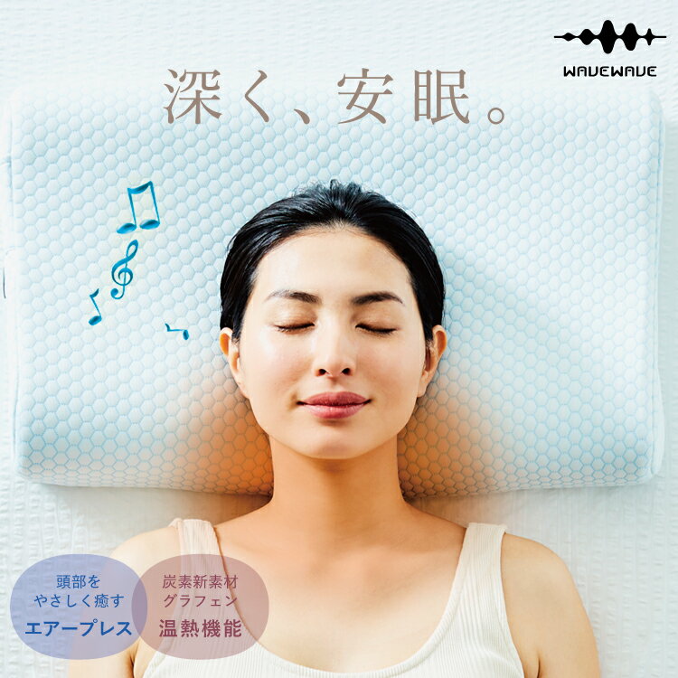 WAVEWAVE HEAT RELAX MAKURA wavewave009 ウェイブウェイブ ヒートリラックスまくら 温熱 低反発枕 快..
