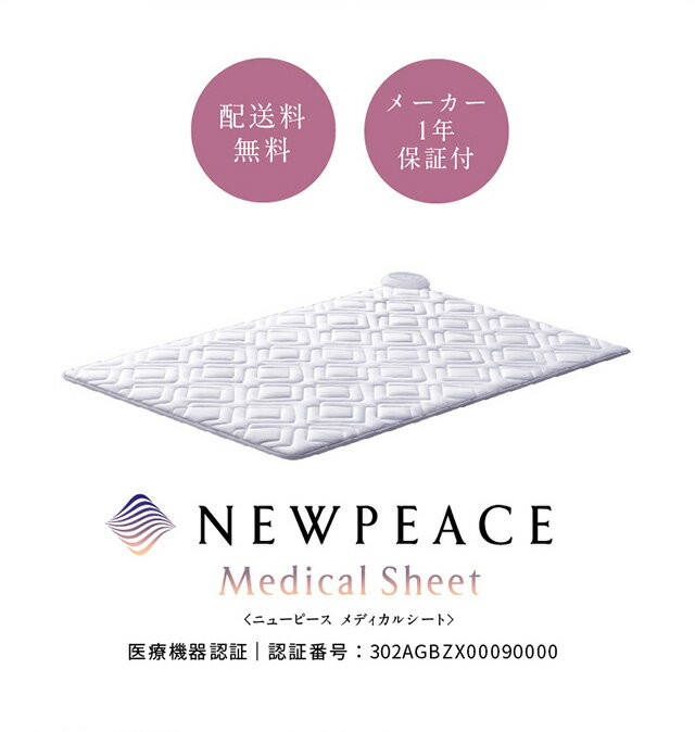 NEWPEACE Medical S+heet ニューピース メディカルシート 家庭用電位治療器 MTG WE-AI00A